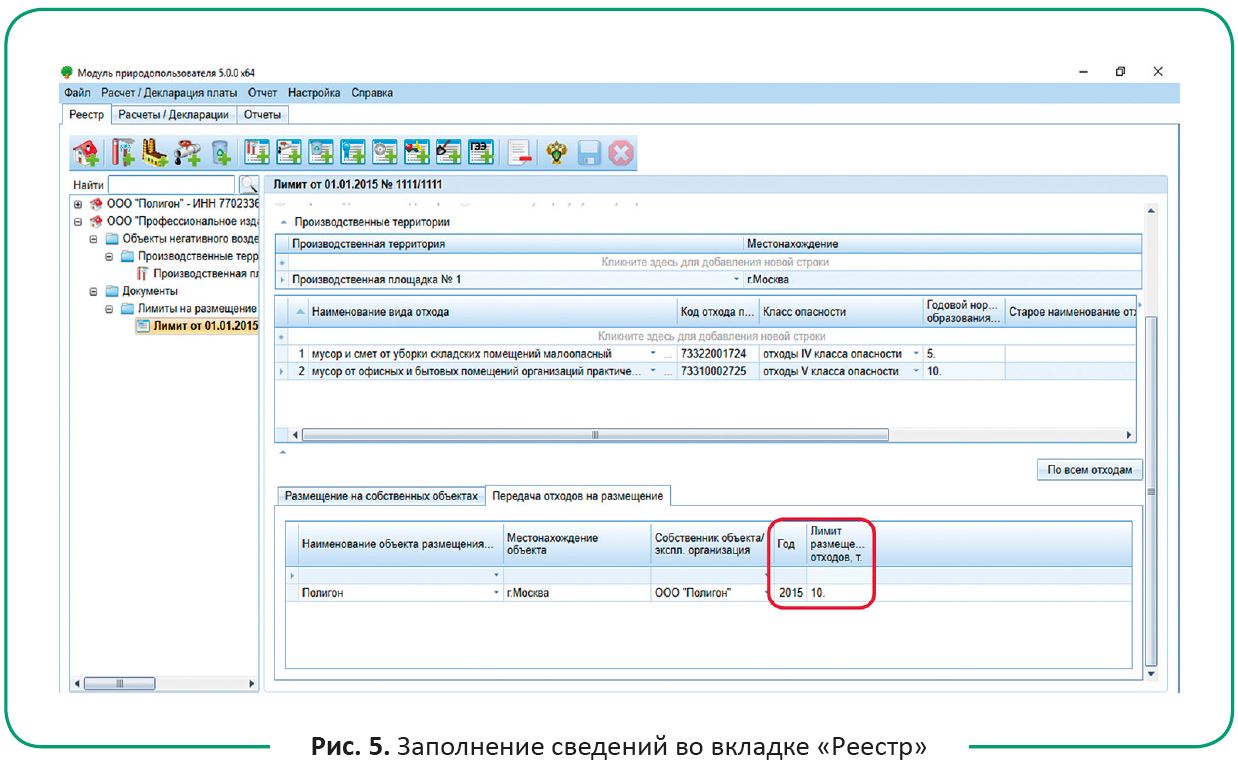 Постановка на учёт в модуле природопользователя